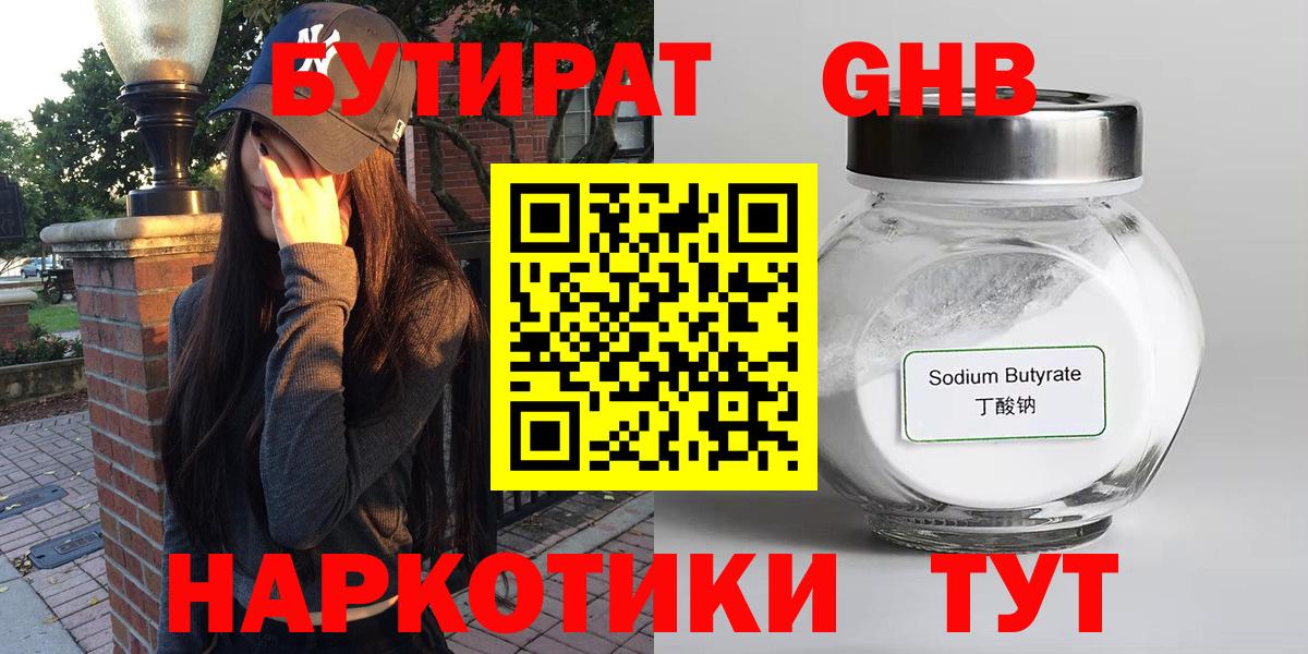 БУТИРАТ Butirat Югорск