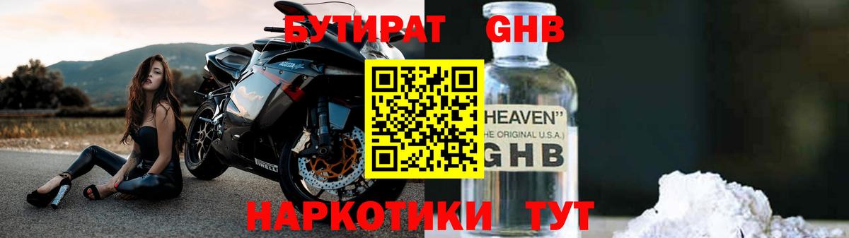 Югорск  БУТИРАТ BDO  Вход с VPN 