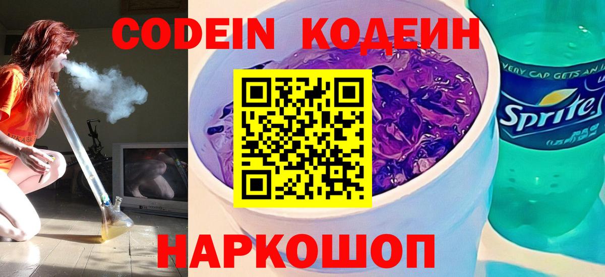 Югорск  Кодеин напиток Lean (лин)  Вход с VPN  Кодеин Purple Drank 
