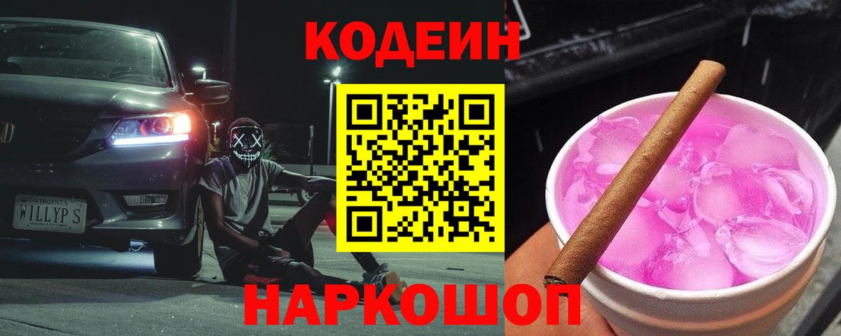 Кодеин напиток Lean (лин) Югорск