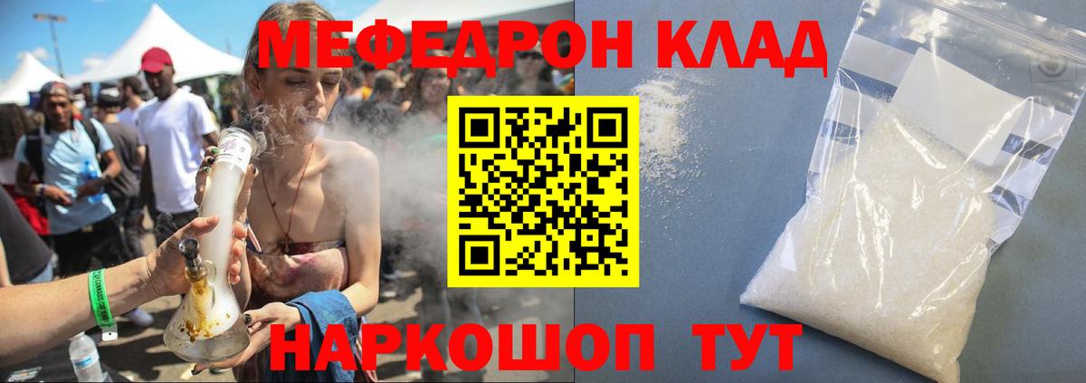 Мефедрон мука Югорск